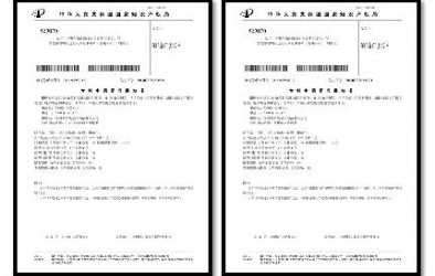 自國高認(rèn)定之后積極推進(jìn)專利建設(shè)——日前自主研發(fā)的兩項專利申請被正式受理