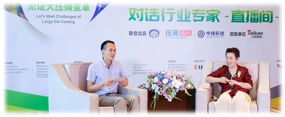  直播對(duì)話壓鑄專(zhuān)家—直指行業(yè)痛點(diǎn)