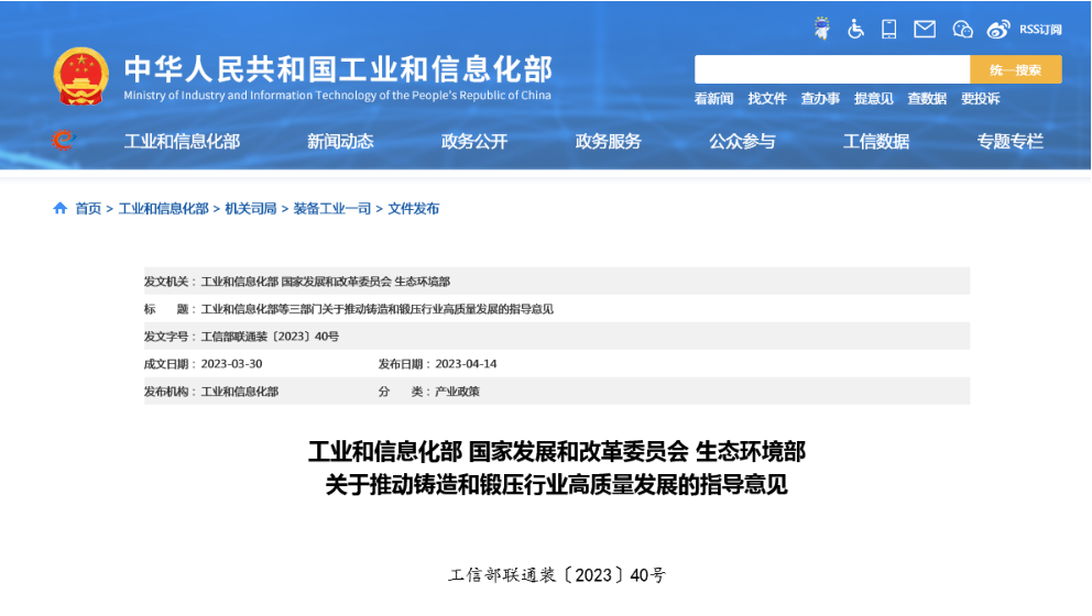 品成金屬制品：關于推動鑄造和鍛壓行業高質量發展的指導意見