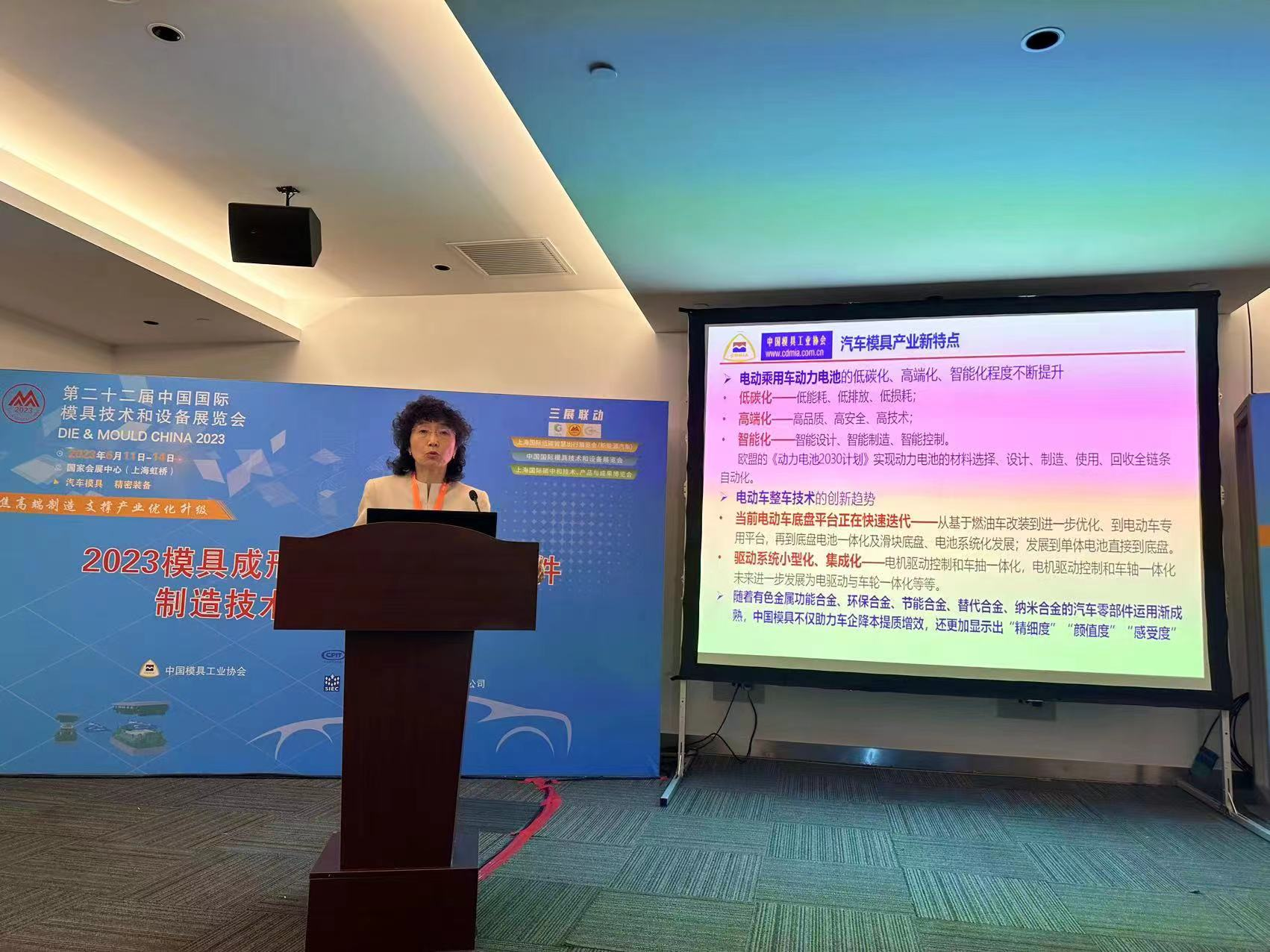 2023模具成形裝備與汽車零部件制造技術和市場報告會隆重舉行