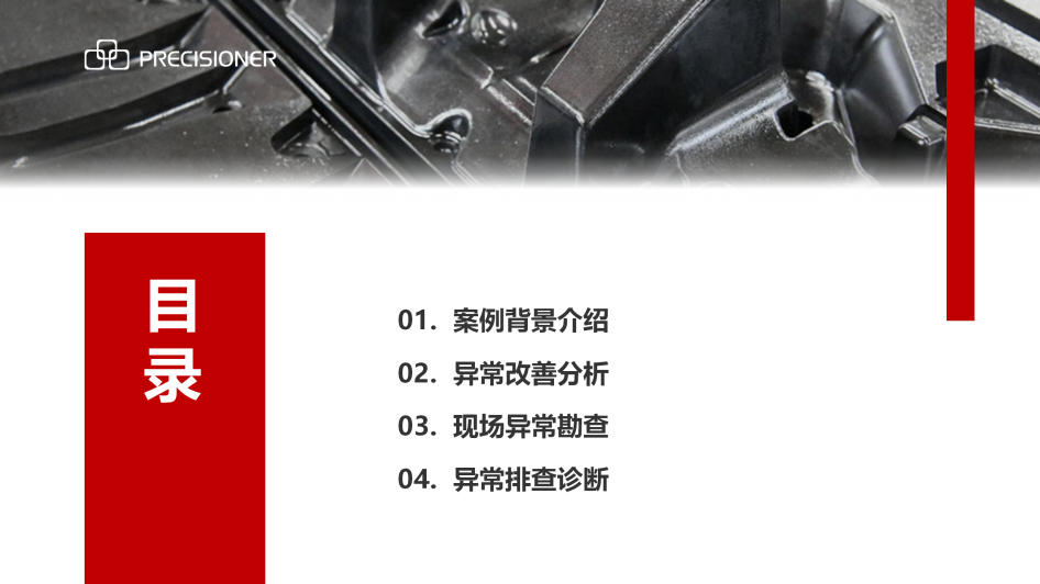 品成金屬制品:19:30直播分享“現場異常排查案例” 品成金屬制品:19:30直播分享“現場異常排查案例”