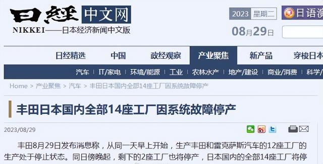 豐田14家日本工廠因系統(tǒng)故障暫停運(yùn)營