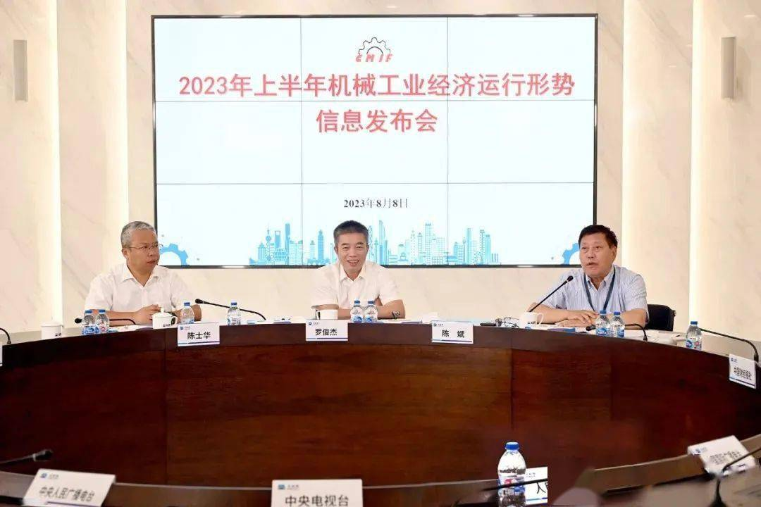 2023年上半年機械工業(yè)經(jīng)濟運行形勢信息發(fā)布會