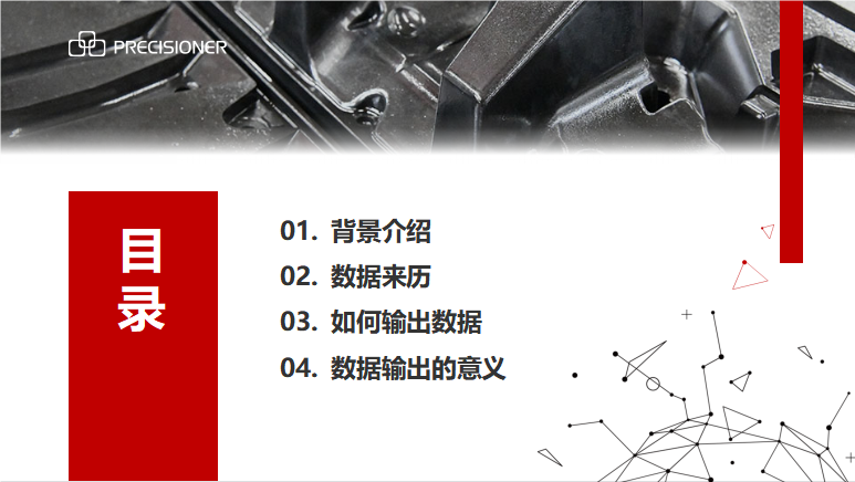 品成金屬高級壓鑄工程師徐工應邀直播分享“產(chǎn)品排位輸出壓鑄工藝參數(shù)實例”