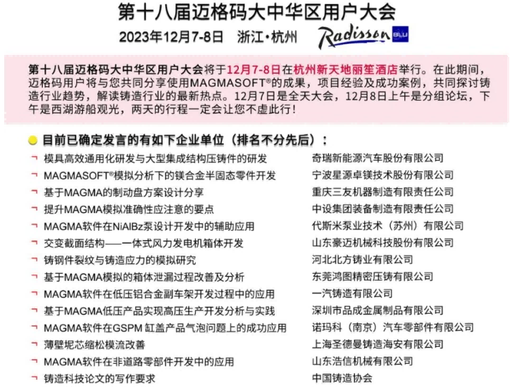 邁格碼用戶將分享使用MAGMASOFT的成果，共同探討鑄造行業趨勢