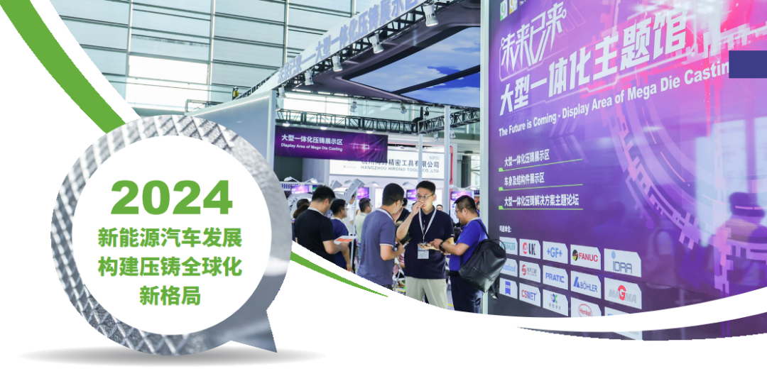 2024上海有色壓鑄展全面啟動