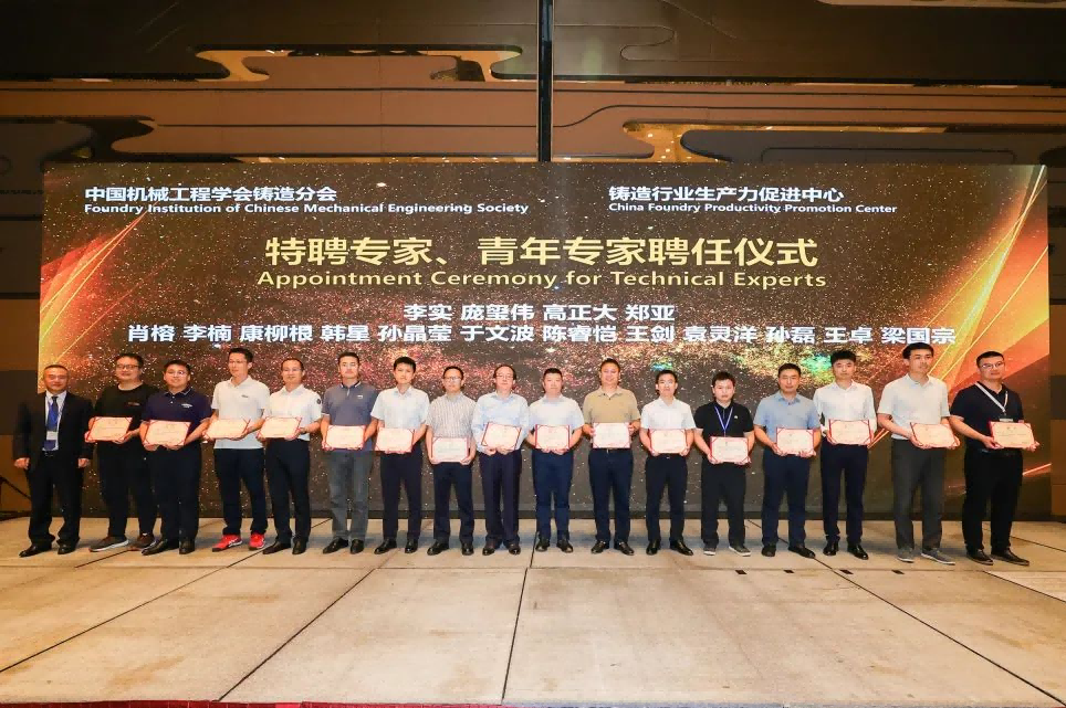 2024全國壓鑄年會(huì)表彰行業(yè)先進(jìn)——榜樣的力量