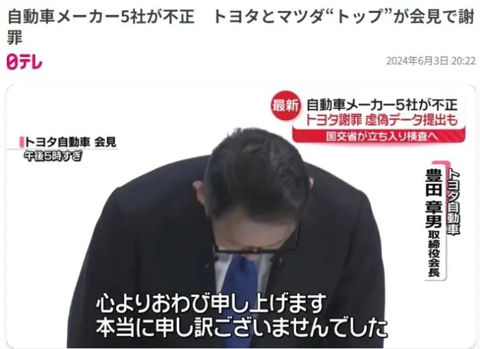 豐田汽車公司曝出“存在測(cè)試違規(guī)、提交虛假數(shù)據(jù)”