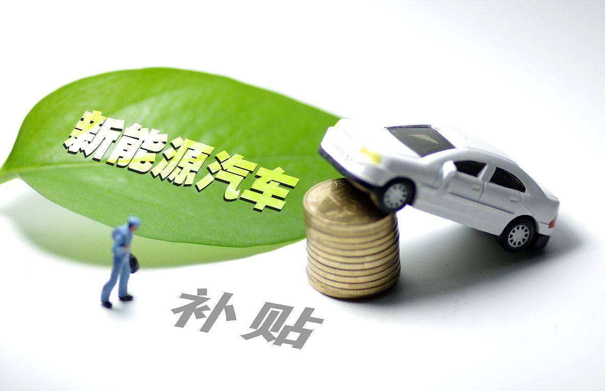 2026年新能源購置稅減免有新要求